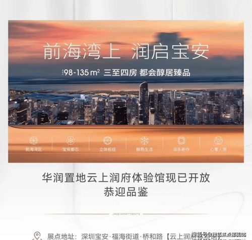 華潤(rùn)云上潤(rùn)府營(yíng)銷中心電話 深圳華潤(rùn)云上潤(rùn)府丨售樓中心歡迎您丨樓盤(pán)詳情